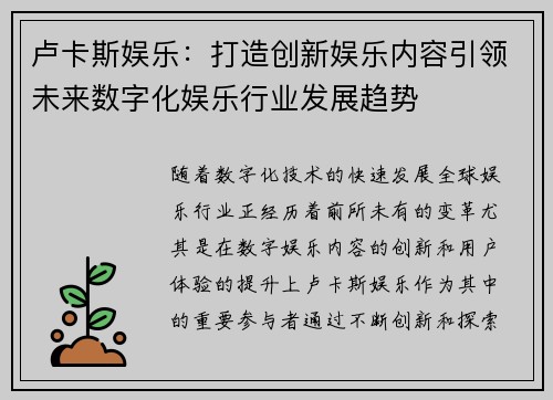 卢卡斯娱乐:打造创新娱乐内容引领未来数字化娱乐行业发展趋势